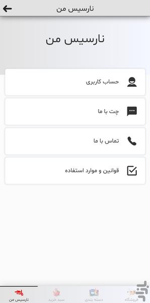 نارسیس مارکت - عکس برنامه موبایلی اندروید
