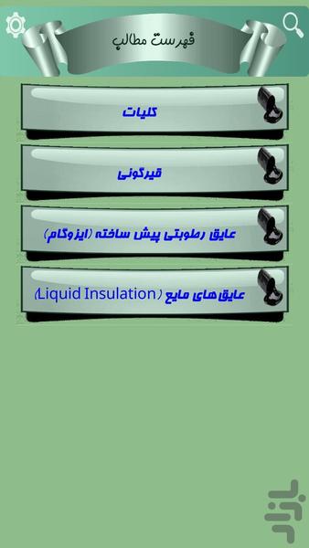 نصاب ایزوگام شو - Image screenshot of android app