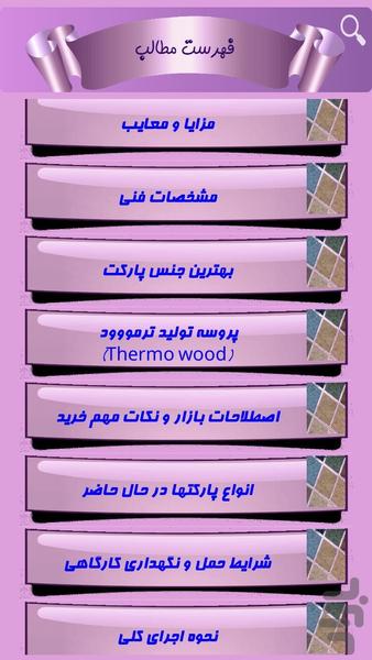نصاب کفپوش و پارکت شو - Image screenshot of android app