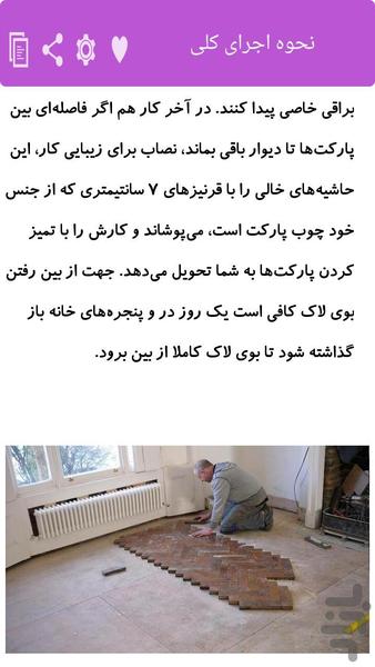 نصاب کفپوش و پارکت شو - Image screenshot of android app