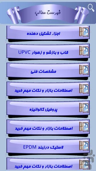 نصاب پنجره شو (UPVC-آلومینیوم) - Image screenshot of android app