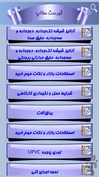 نصاب پنجره شو (UPVC-آلومینیوم) - Image screenshot of android app