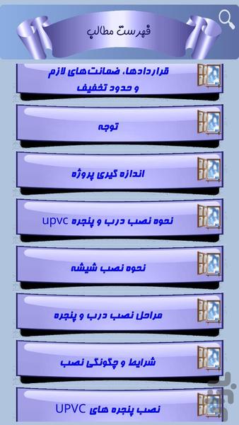 نصاب پنجره شو (UPVC-آلومینیوم) - Image screenshot of android app
