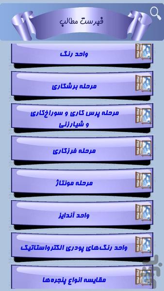 نصاب پنجره شو (UPVC-آلومینیوم) - Image screenshot of android app