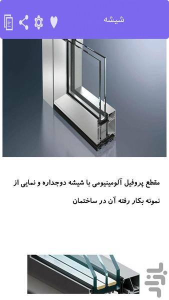 نصاب پنجره شو (UPVC-آلومینیوم) - Image screenshot of android app
