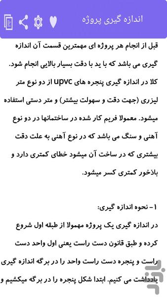 نصاب پنجره شو (UPVC-آلومینیوم) - Image screenshot of android app