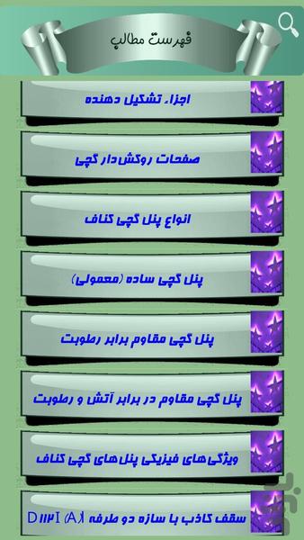 نصاب سقف کاذب شو - Image screenshot of android app