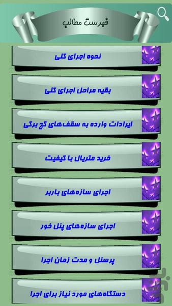 نصاب سقف کاذب شو - Image screenshot of android app