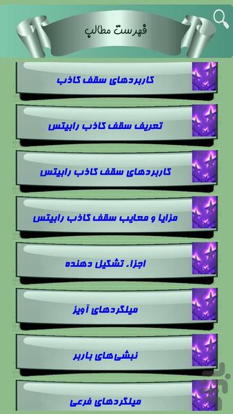 نصاب سقف کاذب شو - Image screenshot of android app