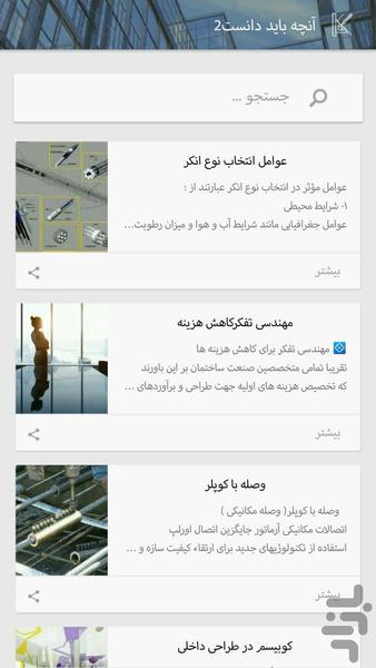 مهندسین عمران_معماری (مرجع) - Image screenshot of android app