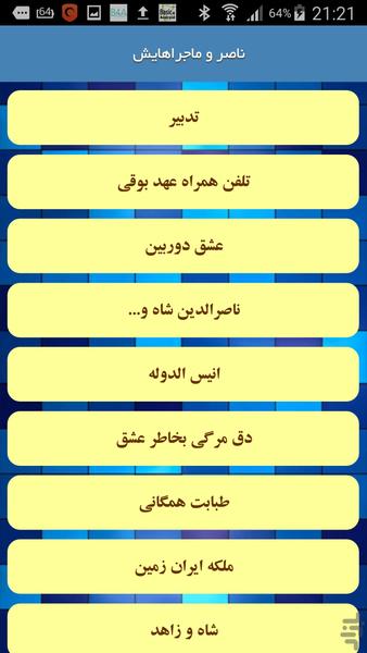 ناصر و ماجراهایش - Image screenshot of android app