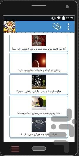 اطلاعات عمومی و نشنیده های مذهبی - عکس برنامه موبایلی اندروید
