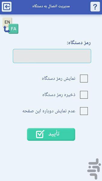 وای فای ریموت خودرویی - عکس برنامه موبایلی اندروید