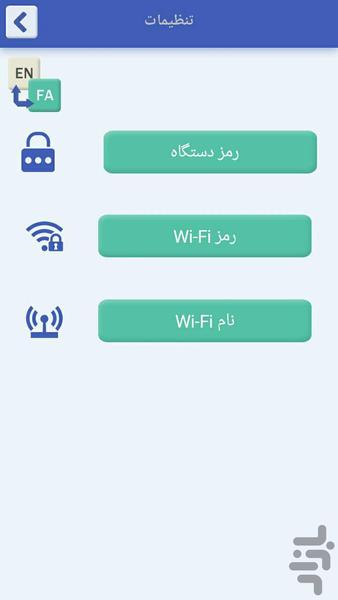 وای فای ریموت خودرویی - عکس برنامه موبایلی اندروید