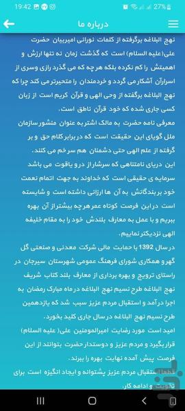 نسیم نهج البلاغه - Image screenshot of android app