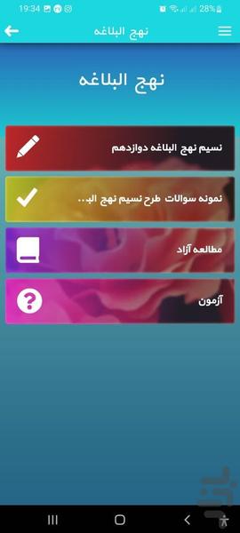 نسیم نهج البلاغه - Image screenshot of android app