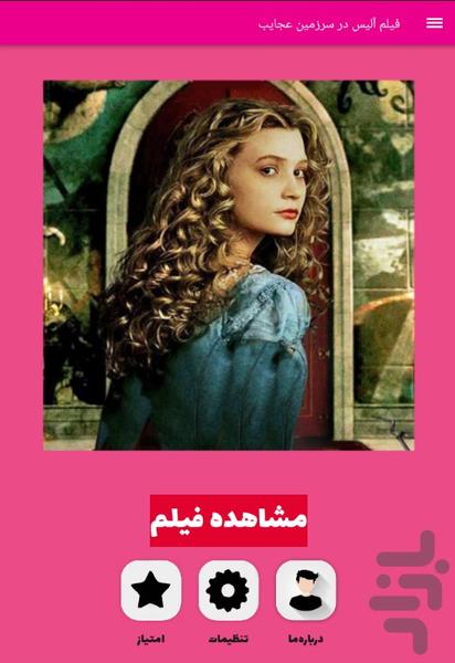 فیلم آلیس در سرزمین عجایب - Image screenshot of android app