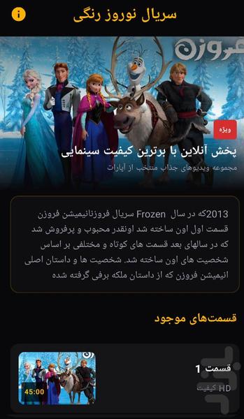 کارتون آنا و السا - عکس برنامه موبایلی اندروید