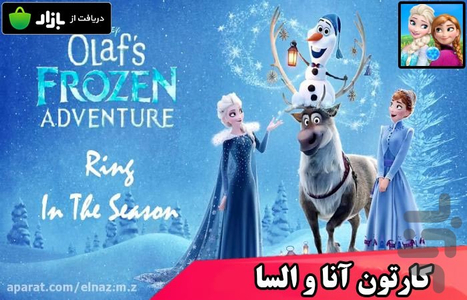 کارتون آنا و السا - عکس برنامه موبایلی اندروید