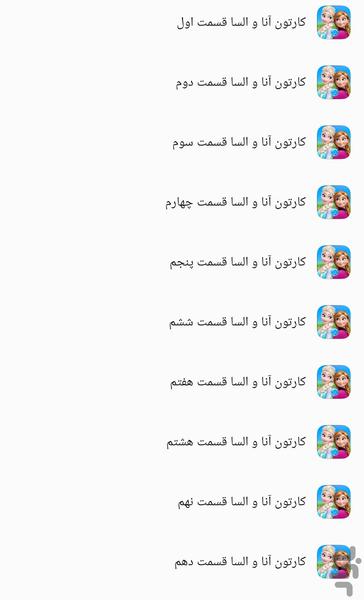 کارتون آنا و السا - Image screenshot of android app