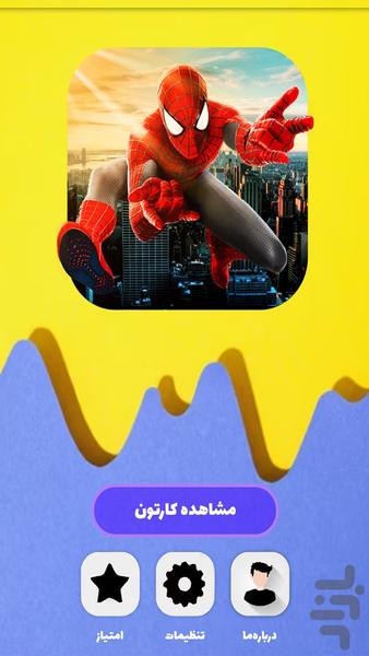 سریال مرد عنکبوتی - Image screenshot of android app