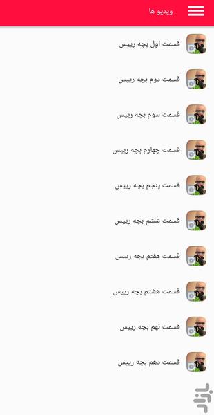 کارتون بچه رییس - Image screenshot of android app