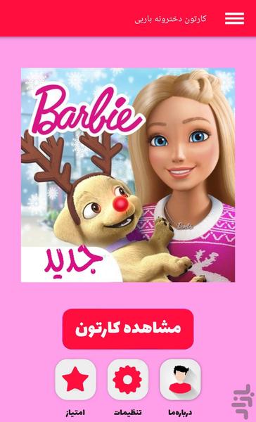 کارتون دخترونه باربی - Gameplay image of android game