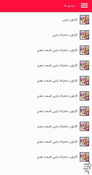 کارتون دخترونه باربی - Gameplay image of android game