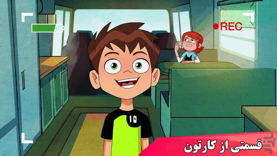 کارتون بن تن - عکس برنامه موبایلی اندروید