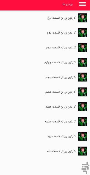 کارتون بن تن - عکس برنامه موبایلی اندروید