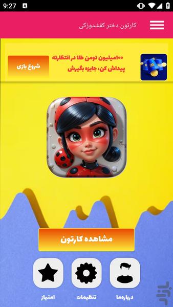 کارتون دختر کفشدوزکی - عکس برنامه موبایلی اندروید