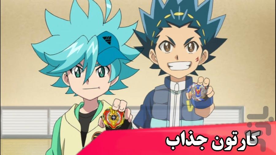 کارتون فرفره های انفجاری - Image screenshot of android app