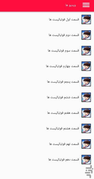 کارتون فوتبالیست ها - Image screenshot of android app