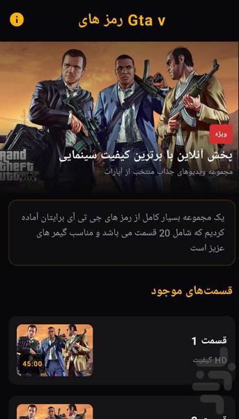 رمزهای gta v - Image screenshot of android app