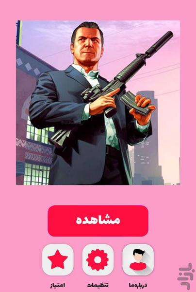 رمزهای gta v - Image screenshot of android app