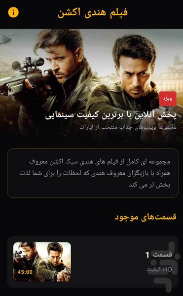 فیلم هندی اکشن - عکس برنامه موبایلی اندروید