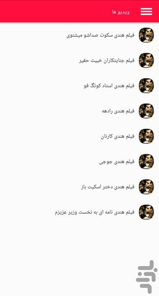 فیلم هندی - Image screenshot of android app