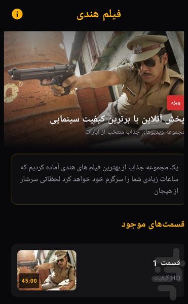 فیلم هندی - عکس برنامه موبایلی اندروید