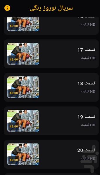 سریال نوروز رنگی - Image screenshot of android app