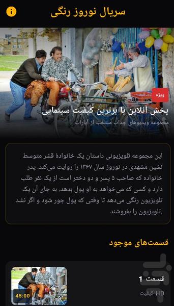 سریال نوروز رنگی - Image screenshot of android app
