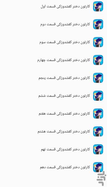 کارتون دختر کفشدوزکی - عکس برنامه موبایلی اندروید