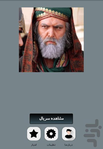 سریال مختارنامه- کامل - Image screenshot of android app