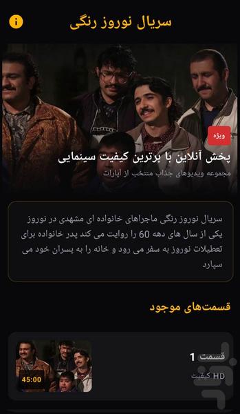 سریال نوروز رنگی - Image screenshot of android app