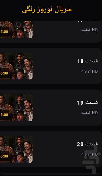 سریال نوروز رنگی - Image screenshot of android app