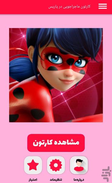 کارتون دختر کفشدوزکی - عکس برنامه موبایلی اندروید