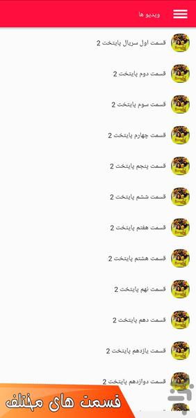 سریال پایتخت 2 - Image screenshot of android app