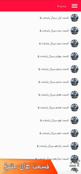 سریال پایتخت 6 - Image screenshot of android app