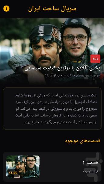سریال ساخت ایران - Image screenshot of android app