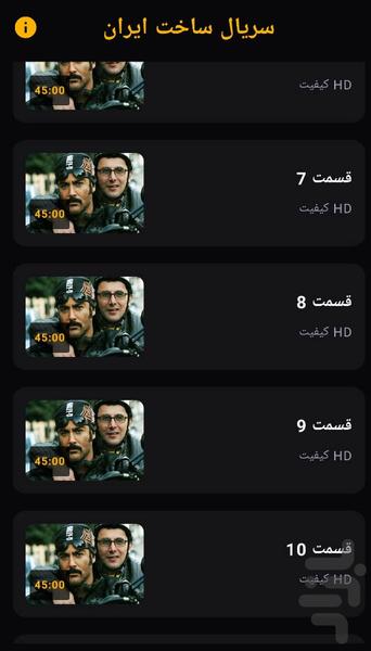 سریال ساخت ایران - Image screenshot of android app