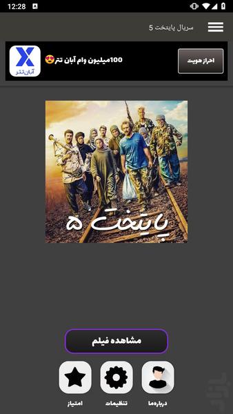 سریال پایتخت ۵ - عکس برنامه موبایلی اندروید